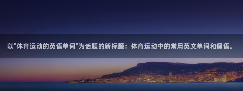 凯发官方正版app集团官网首页网址：以\
