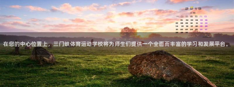 凯发官网下载招商电话地址：在您的中心位置上，三门峡体